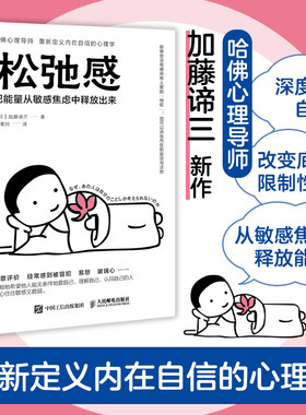 【当当网】松弛感缓解焦虑