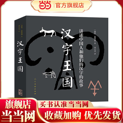 汉字王国