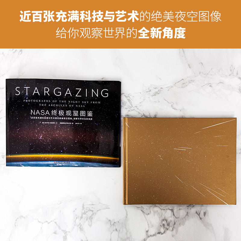 【当当网 正版书籍】NASA观星图鉴 一生不容错过的浩瀚星空奇景 近百张充满科技与艺术的绝美夜空图像 观察世界的全新角度