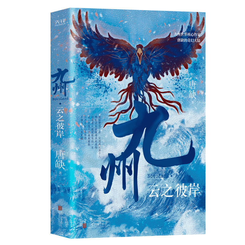 九州·云之彼岸(魔童哪吒式命运对抗,古风悬疑探案推理.