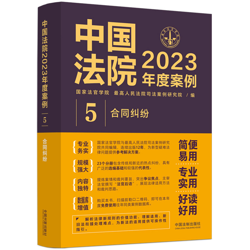 中国法院2023年度案例·合同纠纷高性价比高么？