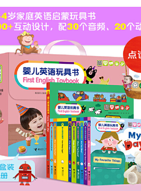 当当网正版童书 婴儿英语玩具书First English Toybook单妈家庭英语启蒙玩具书