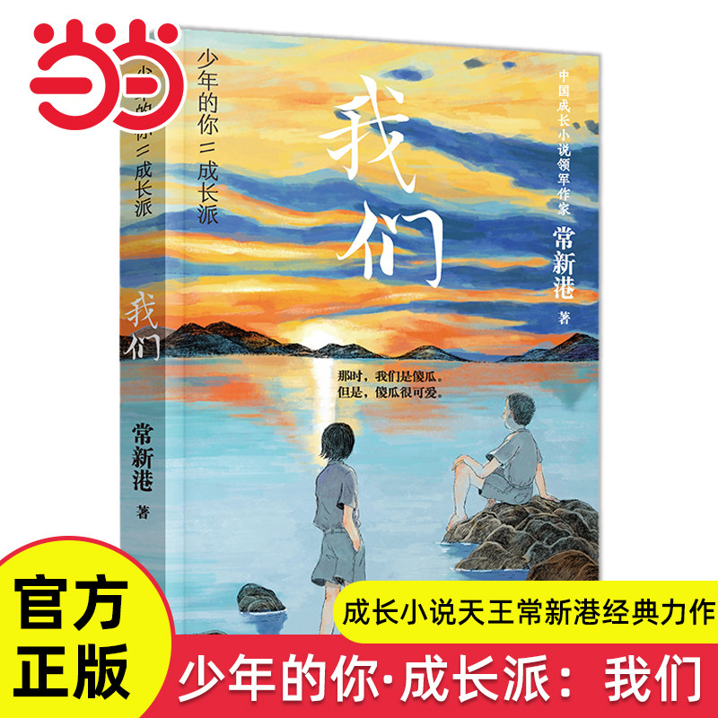 少年的你成长派我们图片