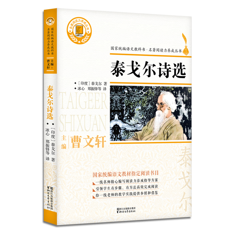 Tagore's poems(Country Unified chinese textbook Masterpieces read Cultivate seriesin the Books/Magazine/Newspaper , Literature , Foreign poetry  category - from Buy2taobao.com to provide professional Taobao agent buy service