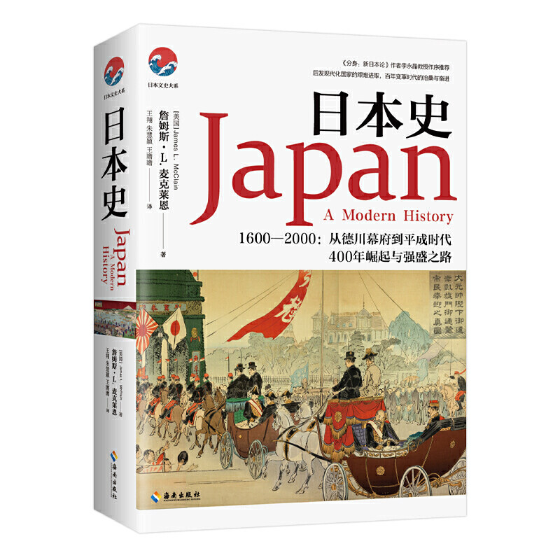 当当网日本史（和平与战争、崛起与失落…