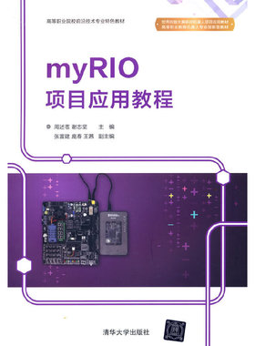 myRIO项目应用教程