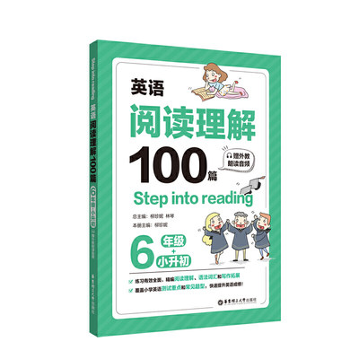 Step into reading：英语阅读理解100篇（六年级+小升初）（赠外教朗读音频）