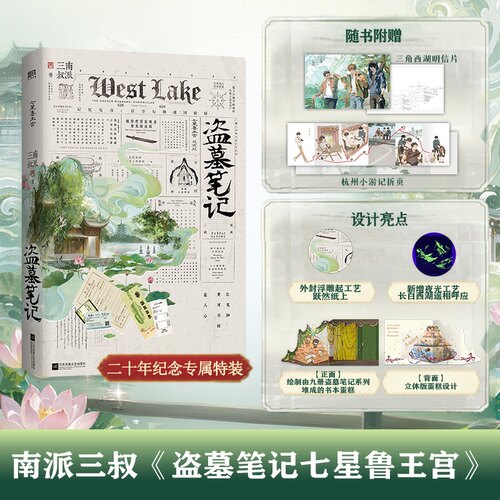当当网【特别纪念版 赠明信片 折页】盗墓笔记七星鲁王宫 再十年特别纪念版 南派三叔 20年纪念腰封 盗墓笔记周边小说实体书