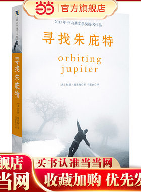寻找朱庇特
