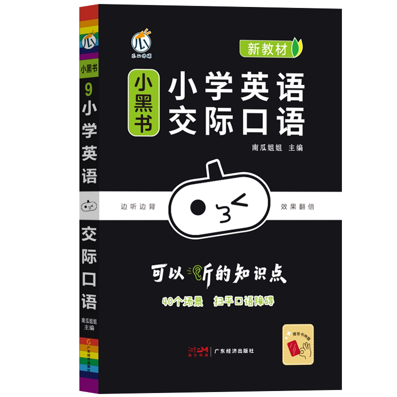 【当当正版】2026新版小黑书小学语文数学英语口语语法基础知识解题技巧计算题应用题作文好词好句好段好模板口袋书