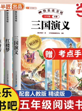 中国四大名著小学生版正版原著全套五下西游记三国演义水浒传红楼梦快乐读书吧五年级下册寒假必读的课外书青少年版漫画版斗半匠