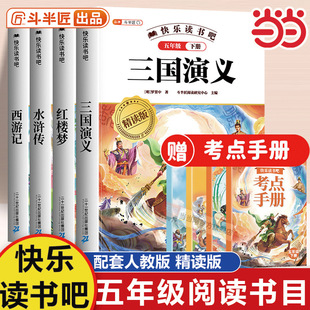中国四大名著小学生版正版原著全套五下西游记三国演义水浒传红楼梦快乐读书吧五年级下册寒假必读的课外书青少年版漫画版斗半匠