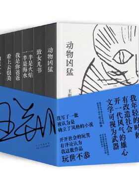 王朔经典作品集（玩儿才是正经事！王小波刘震云窦文涛冯小刚都爱读的王朔！授权，精装珍藏）
