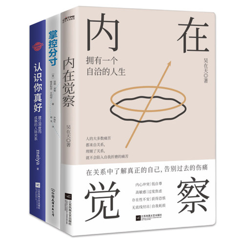 当当网 建立高质量的人际关系3册套装： 珍妮·米勒，维多利亚·兰伯特、meiya、吴在天 江苏凤凰文艺出版社 正版书籍