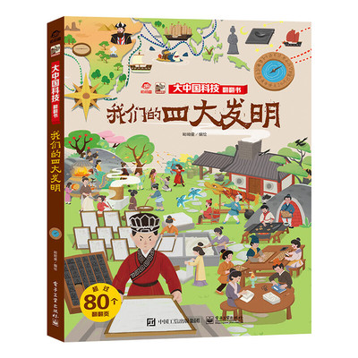 我们的四大发明