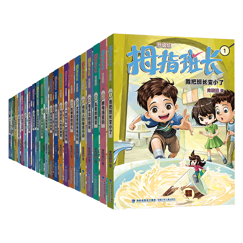 当当网正版童书拇指班长升级版任选全套22册礼盒装商晓娜著浴缸里的实验室三四五六年级小学生校园生活课外阅读故事书经典儿童文学