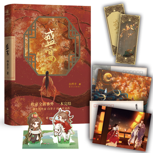 当当网 《盛宴》冷漠阴郁穷书生vs养尊处优“狸猫皇子” ，互换身份的二人，一段 白芥子；力潮文创 长江出版社 正版书籍