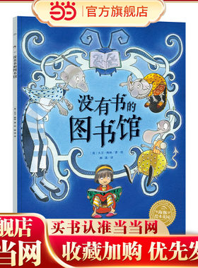 没有书的图书馆平装软皮海豚绘本花园0-3-6岁少幼启蒙亲子阅读宝宝睡前图画故事书籍