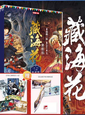 当当网【赠明信片*6+手账本*1+随机印章】藏海花漫画典藏版 第一季完结1-6册 南派三叔盗墓笔记后续作品藏海花悬疑漫画瓶邪正版书