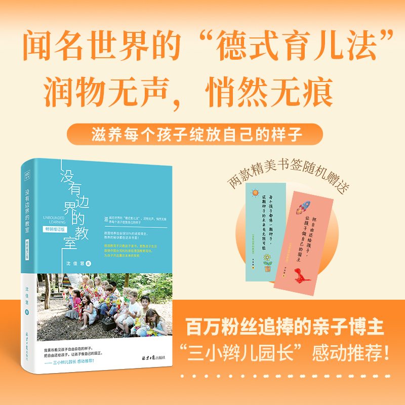 当当网 没有边界的教室（父母的认知与格局是决定孩子未来致胜的关键 百万粉丝追捧的亲子博主“三小辫儿园长”感动推荐！）正版属于什么档次？