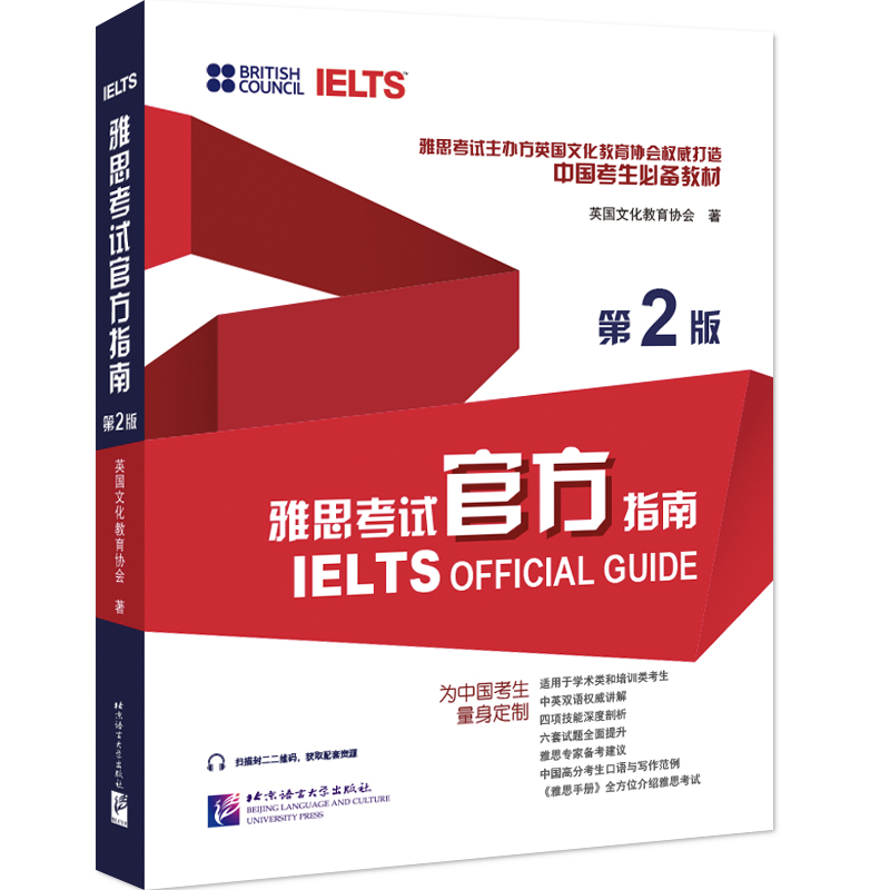 雅思考试官方指南（第2版）＋雅思考试全攻略  雅思考试学习资料书可搭配词汇慎小嶷顾家北王陆王听力语料库剑桥雅思真题刘洪波
