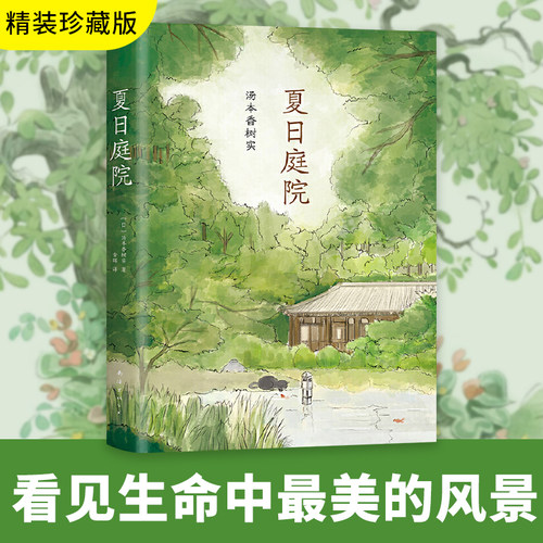 夏日庭院寒暑假推荐书目