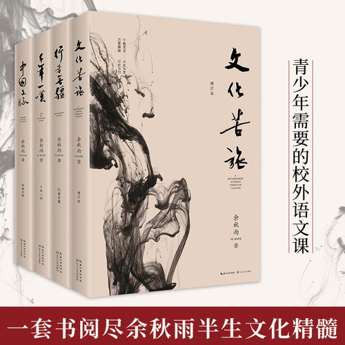 当当网【任选】余秋雨作品全集 2024新版文化苦旅 行者无疆中国文脉千年一叹 写给孩子们的文学必修课集中国文学散文当代随笔书籍
