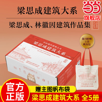 中国建筑史系列套装（共5册）