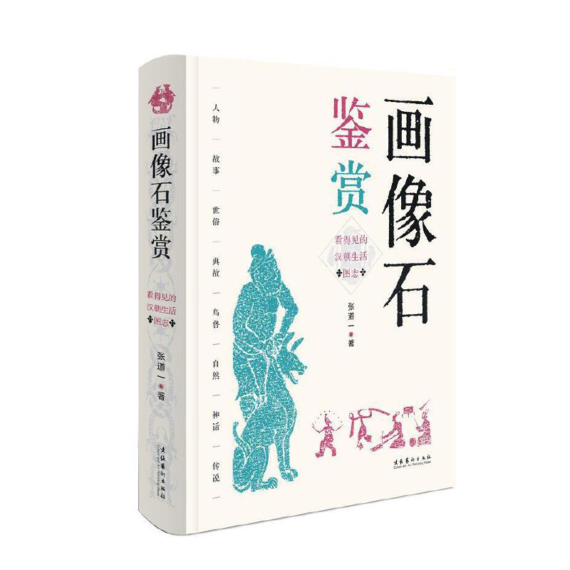 画像石鉴赏：看得见的汉朝生活图志