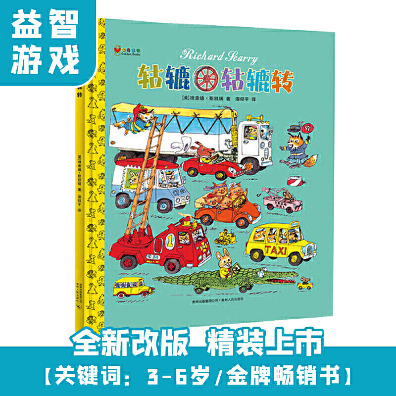 轱辘轱辘转（精装）高性价比高么？