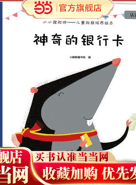儿童财商培养系列绘本《小小理财师》（全8册）