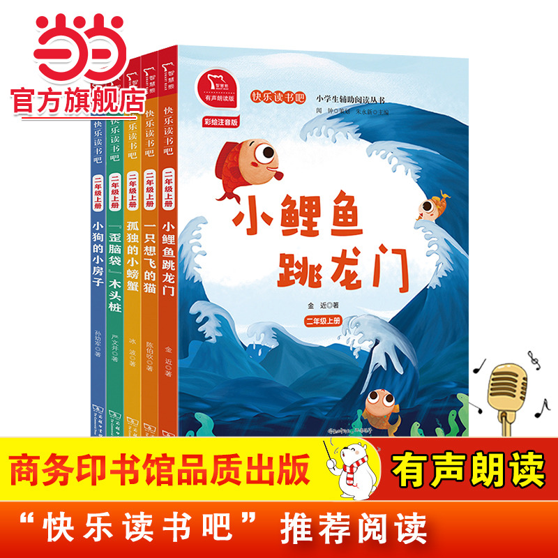 当当网正版包邮注音二年级上册