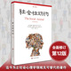 社会性动物 当当网 书籍 人类学 社会心理学 正版 心理学著作 第十二12版 艾略特·阿伦森著 心理学入门 社 华东师范大学出版