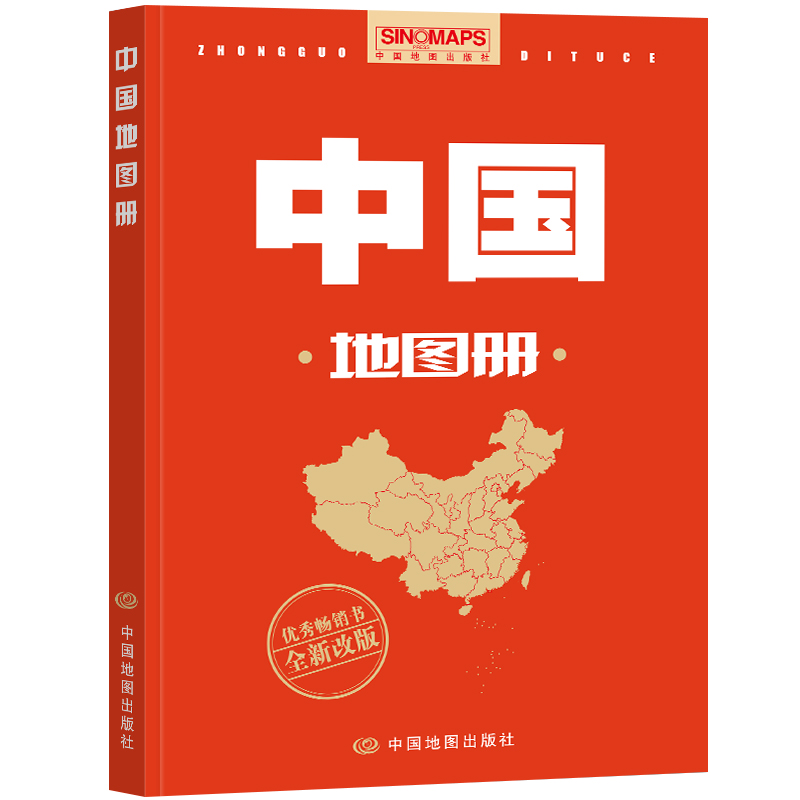 当当网 全新修订升级版 中国地图册（行政区划版）资料新 自然人文地理 省市城市区域地图 办公业务常备正版书籍