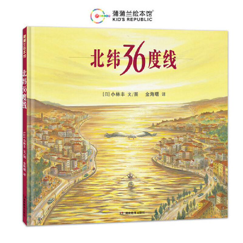 北纬36度线（2018版 沿“北纬36度”，领略各国风土人情）