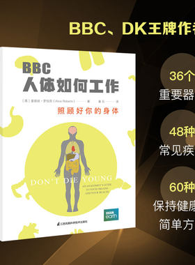 BBC人体如何工作：照顾好你的身体
