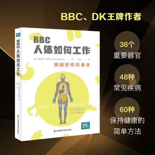 BBC人体如何工作：照顾好你的身体