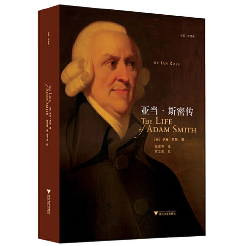 亚当.斯密传(包含大量罕见事实，对斯密是现代世界的还是罪魁祸首给出真实答案)