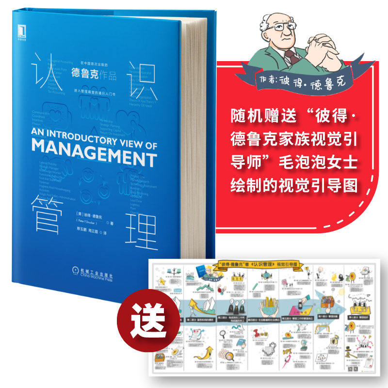 当当网 德鲁克 认识管理（2020年初次引进中国） 管理 企业管理 机械工业出版社 正版书籍怎么样,好用不?