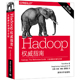 社 Hadoop权威指南：大数据 存储与分析 正版 数据库 当当网 书籍 第4版 清华大学出版