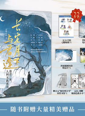 长安月下与君逢吉祥止止轻古风