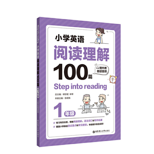 赠外教朗读音频 Step 一年级 reading：小学英语阅读理解100篇 into