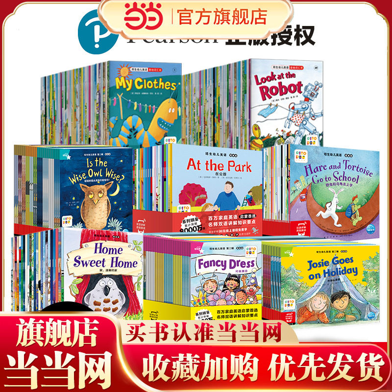 当当网正版童书培生幼儿英语预备级基础级提高级点读版儿童英语分级阅读幼儿园英语绘本幼儿英语启蒙适用于小猴皮皮小鸡球球点读笔,书籍/杂志/报纸,绘本/图画书/少儿动漫书,淘宝优惠券,粉丝福利购,淘宝优惠卷