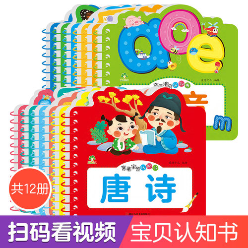 【当当网 正版书籍】 亲亲宝贝认知书全12册撕不烂的宝宝故事书儿童绘本婴儿早教启蒙翻翻乐0-1-2-3岁一岁半两岁宝宝书籍益智书本