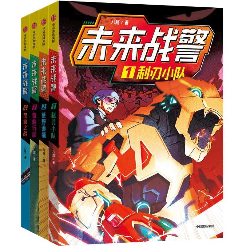 当当网未来战警全4册科普军事