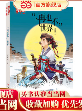 儿童文学淘·乐·酷--再也不世界