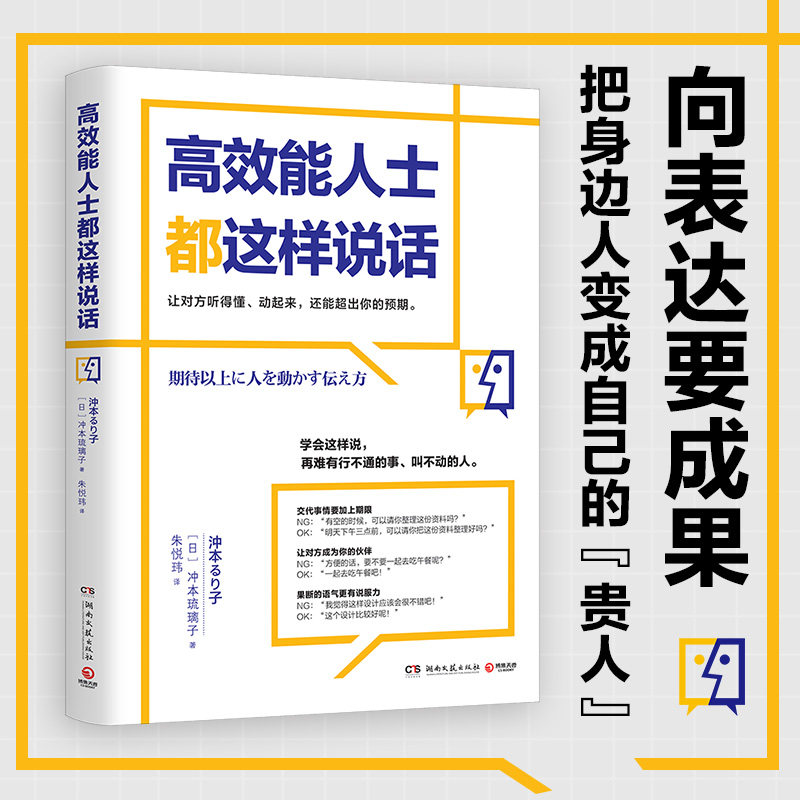高效能人士都这样说话 冲本琉璃子 1分钟话术顾问 0种促进行动的说话