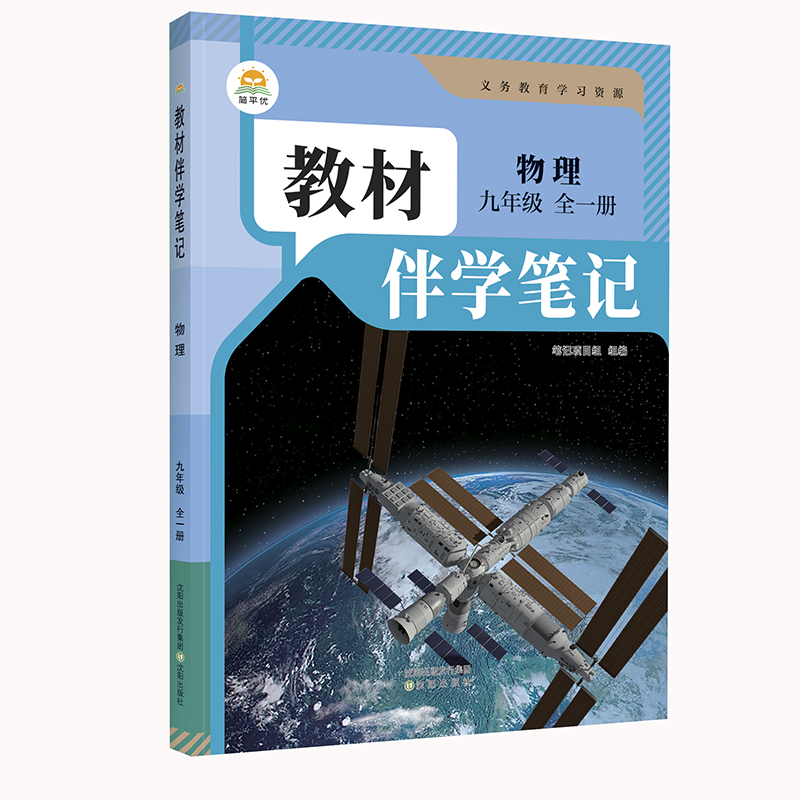 时光学2025秋初中教材伴学笔记物理九年级全一册（人教）