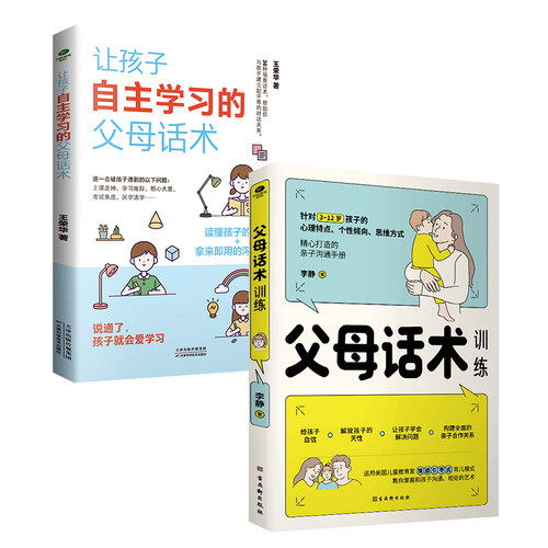 父母话术训练自主学习的父母话术