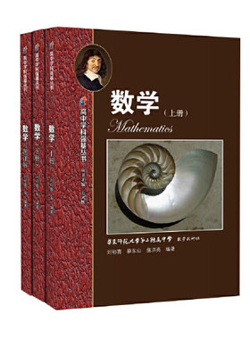 高中学科强基丛书数学